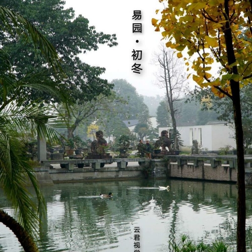 先云||易园美术馆惊艳亮相 中国首家私人园林博物馆 成功打造第三驾马车